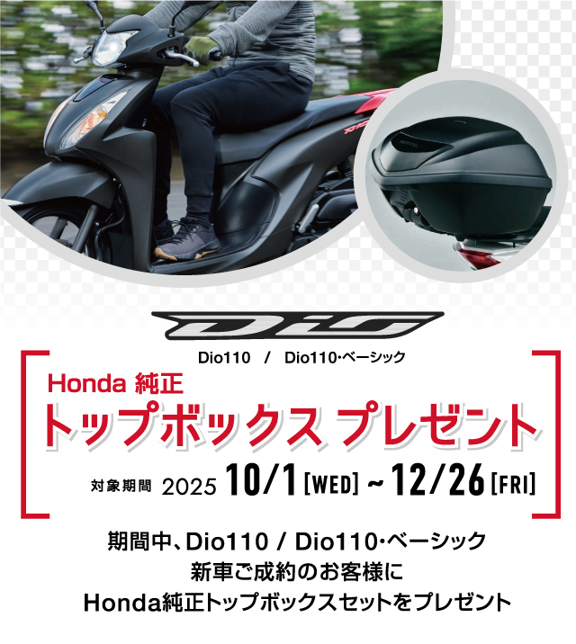 Honda純正トップボックスプレゼント
