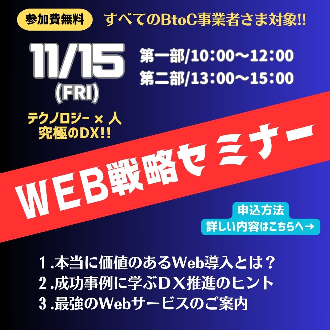 ☆１１月１５日バイク屋でＷｅｂセミナー開催☆